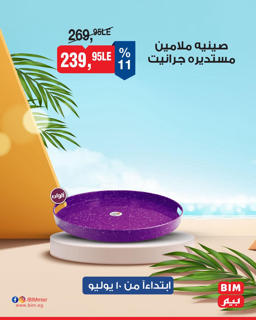 bim offers from 8jul to 2jun 2025 عروض بيم من 8 يوليو حتى 2 يونيو 2025 صفحة رقم 7